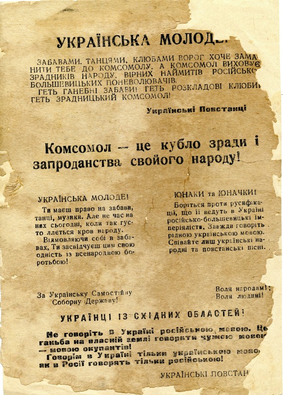 Листівка підпільна. Українська молоде!