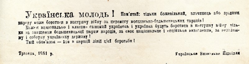 Листівка підпільна. Українська молодь! Пам’ятай...