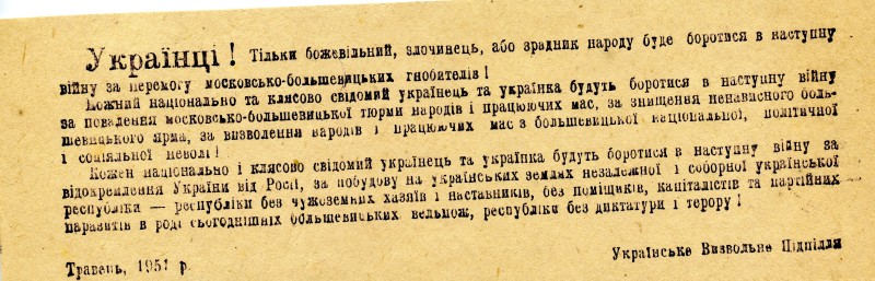Листівка підпільна. Українці!