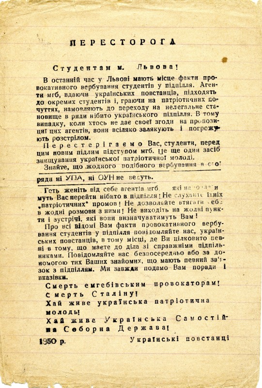 Листівка підпільна. Пересторога студентам м. Львова.