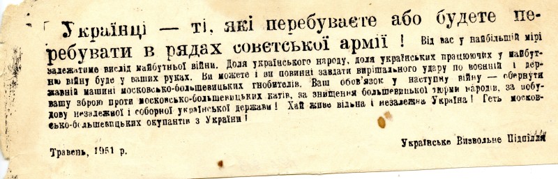 Листівка підпільна. Українці — ті, які перебуваєте або будете перебувати в рядах совєтської армії!