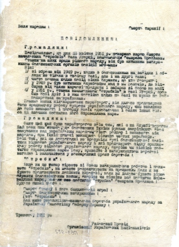 Листівка - повідомлення. Громадяни!... «Стребки»!...