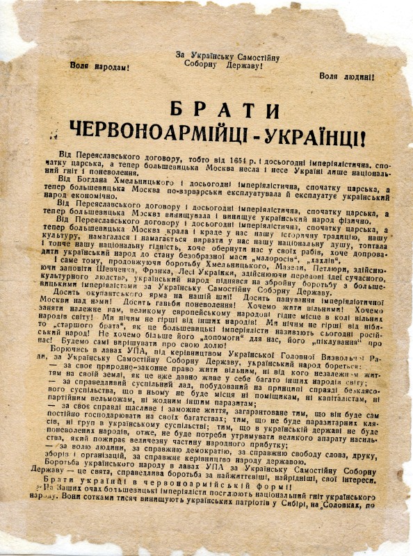 Листівка підпільна. Брати червоноармійці — українці!