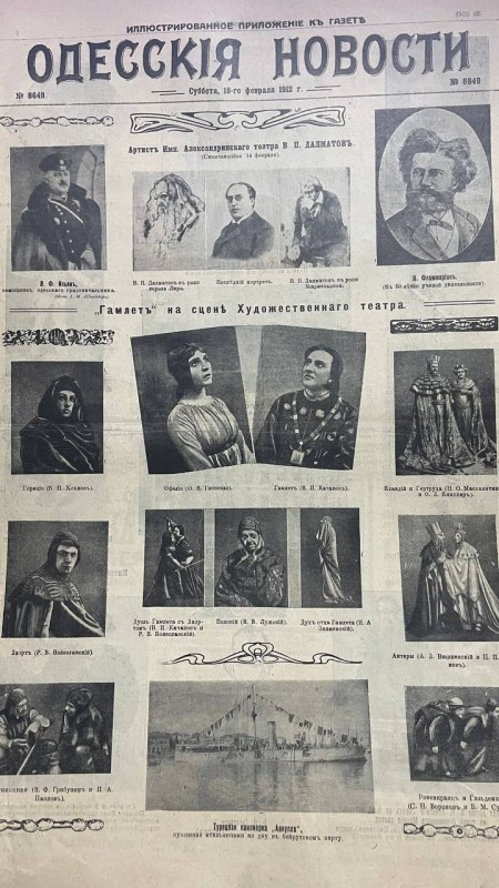 Ілюстрований додаток "Одесскія новости"