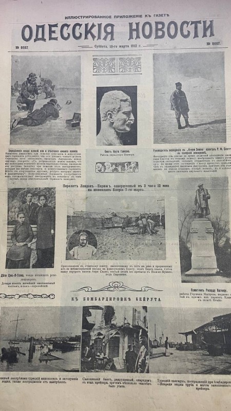Ілюстрований додаток "Одесскія новости"