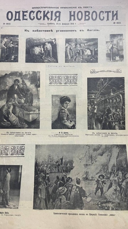 Ілюстрований додаток "Одесскія новости"