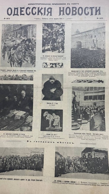 Ілюстрований додаток "Одесскія новости"