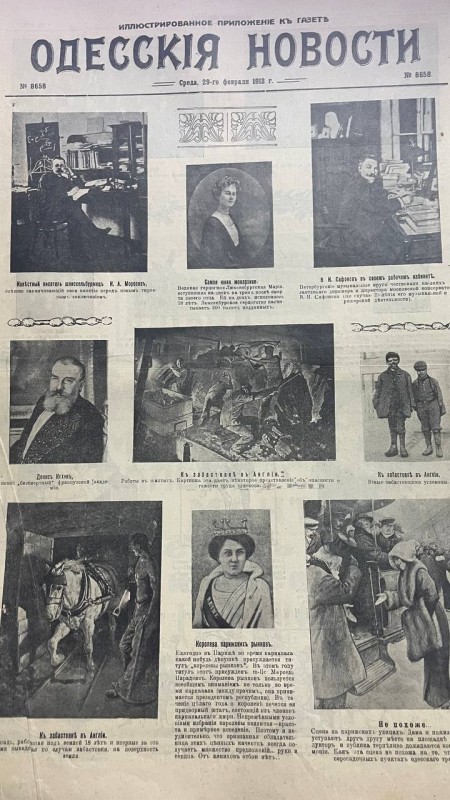 Ілюстрований додаток "Одесскія новости"