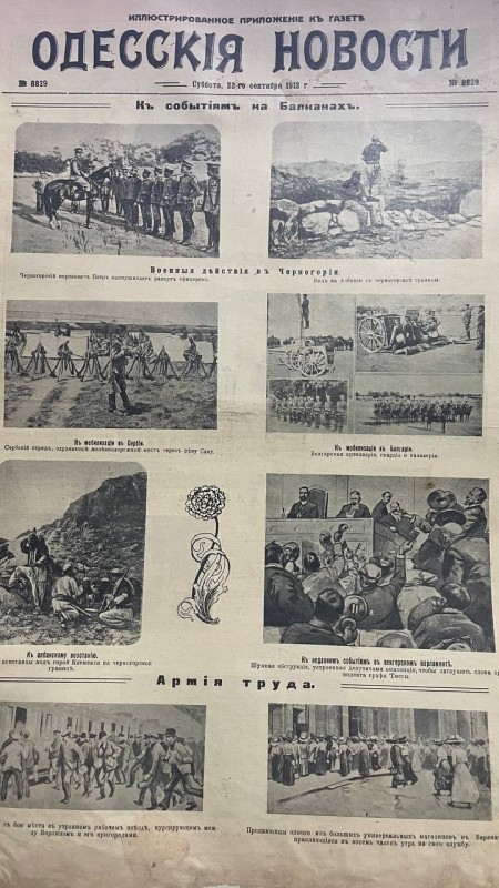 Ілюстрований додаток "Одесскія новости"