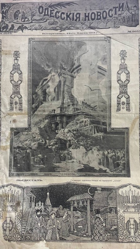 Ілюстрований додаток "Одесскія новости"