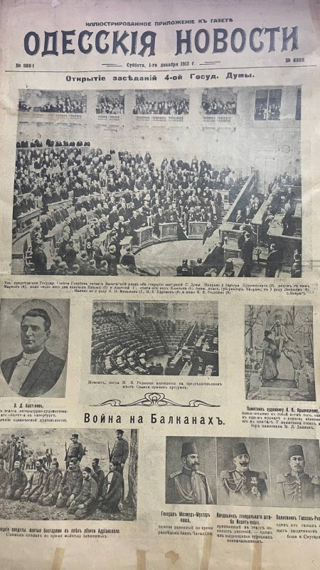 Ілюстрований додаток "Одесскія новости"
