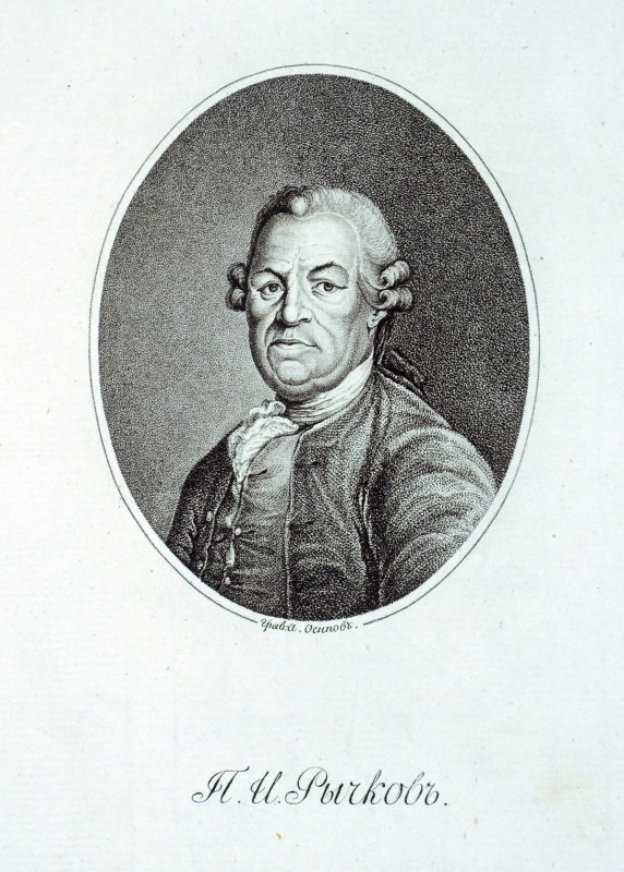 Портрет П. І. Ричкова.