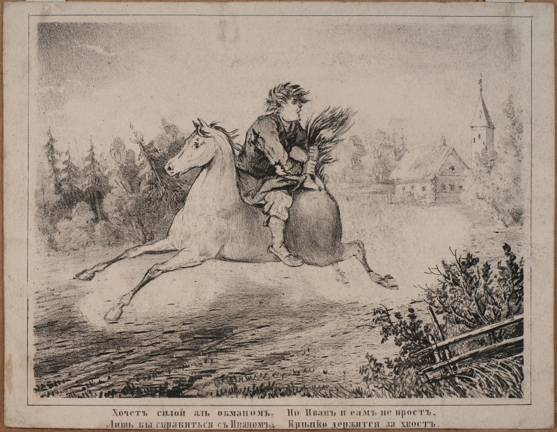 Ілюстрація до казки П. Єршова «Коник-горбоконик». Ч. І. Іван верхи на конику-горбоконику