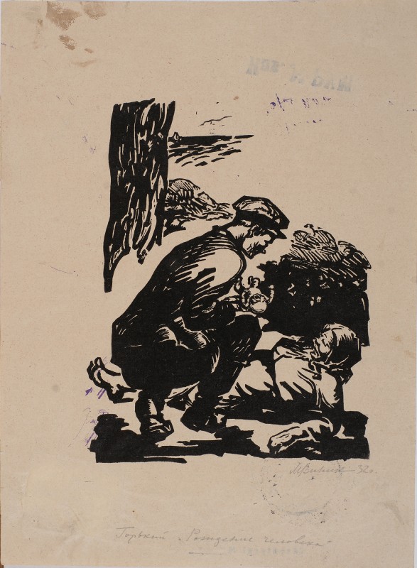 Ілюстрація до оповідання М. Горького «Народження людини»