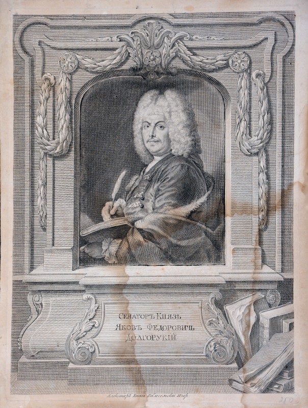 Портрет Я. Ф. Долгорукого.