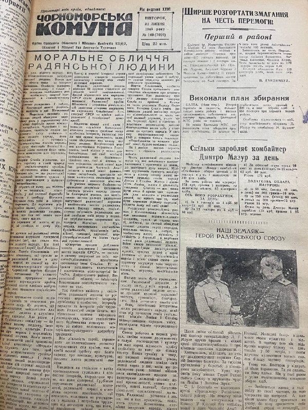 Обласна газета «Чорноморська Комуна»