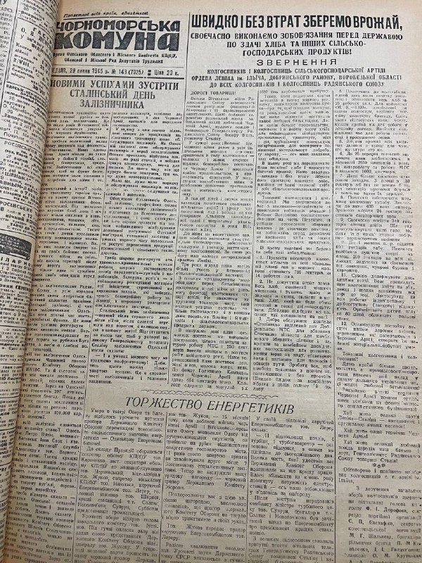 Обласна газета «Чорноморська Комуна»