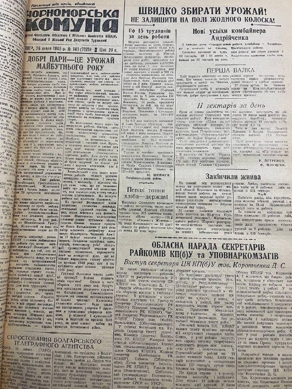 Обласна газета «Чорноморська Комуна»