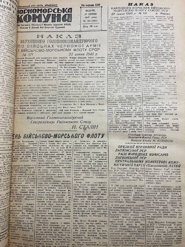 Обласна газета «Чорноморська Комуна»