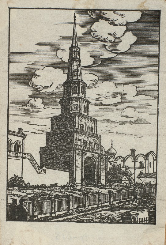 Казань. Вежа Сююнбіке