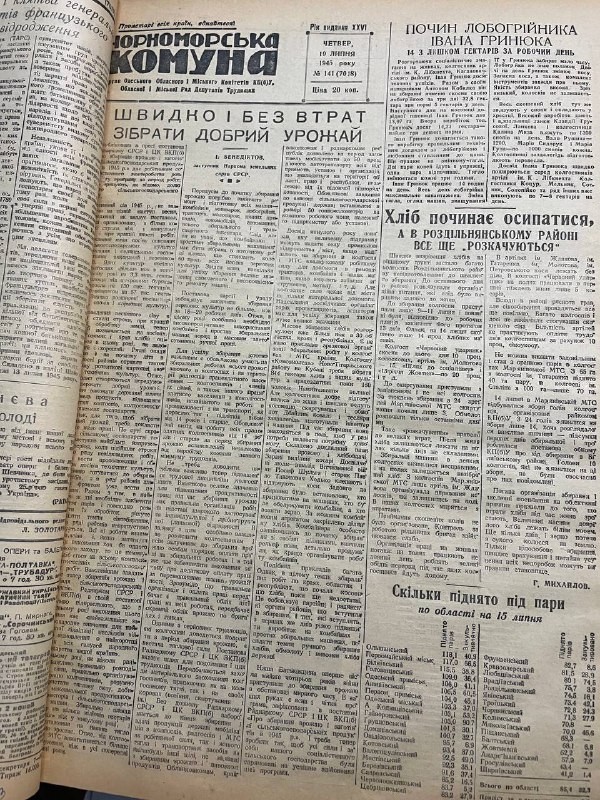 Обласна газета «Чорноморська Комуна»