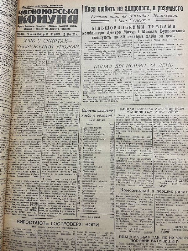 Обласна газета «Чорноморська Комуна»