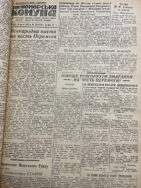 Обласна газета «Чорноморська Комуна»