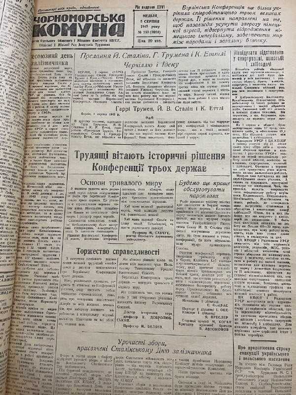 Обласна газета «Чорноморська Комуна»