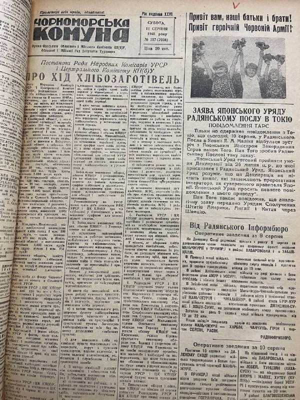 Обласна газета «Чорноморська Комуна»