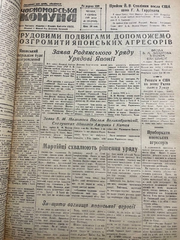 Обласна газета «Чорноморська Комуна»