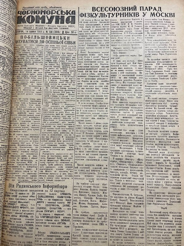 Обласна газета «Чорноморська Комуна»