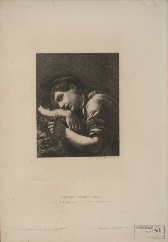 Молодий садівник. 1889. З картини О. Кіпренського, 1817