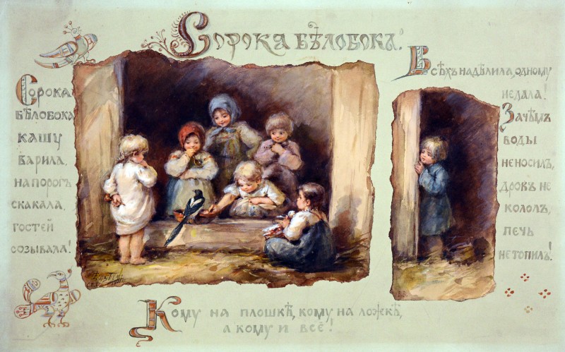 Ілюстрація до казки «Сорока-білобока»