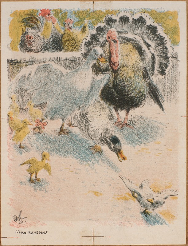 Гидке каченя