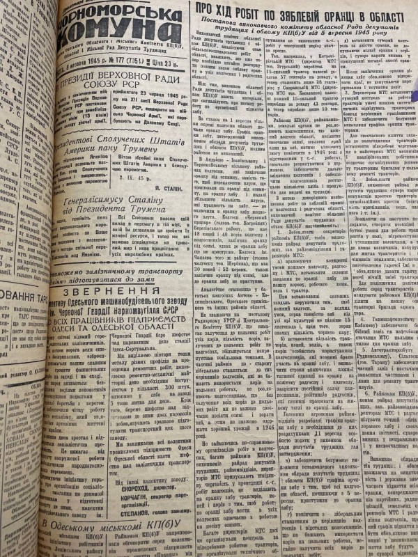 Обласна газета «Чорноморська Комуна»