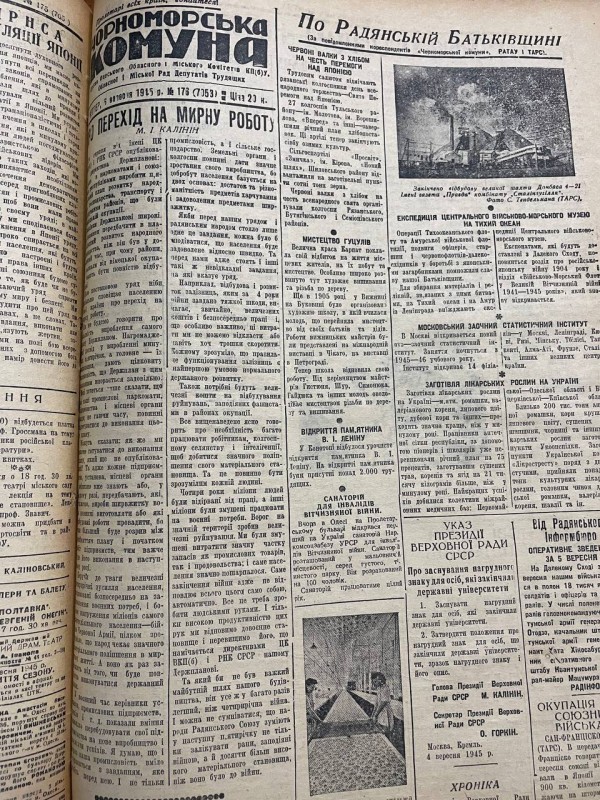 Обласна газета «Чорноморська Комуна»