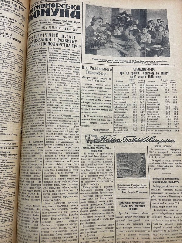 Обласна газета «Чорноморська Комуна»