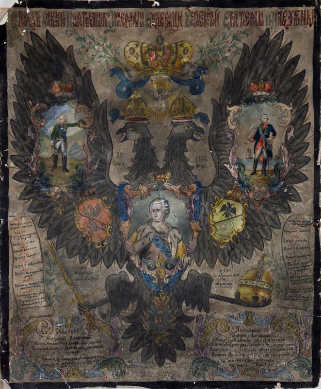 Апофеоз Катерини ІІ