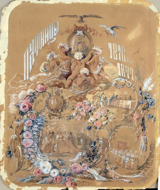 «П'ятниці». 1876