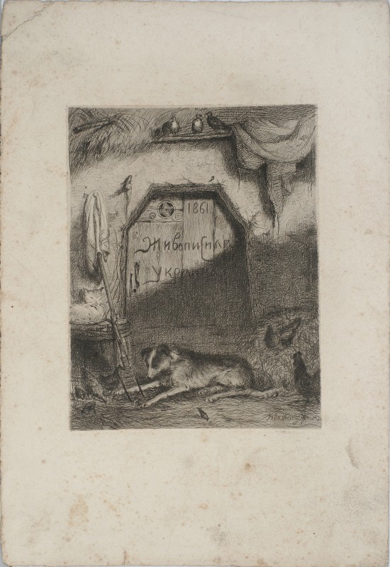 Титульний аркуш альбому «Живописна Україна»