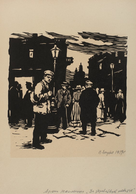 Ілюстрація до оповідання А. Тесленко «Да здравстует небитіє?»