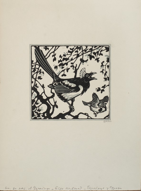 Ілюстрація до казки Л. Українки «Біда навчить». Горобець у Сороки.