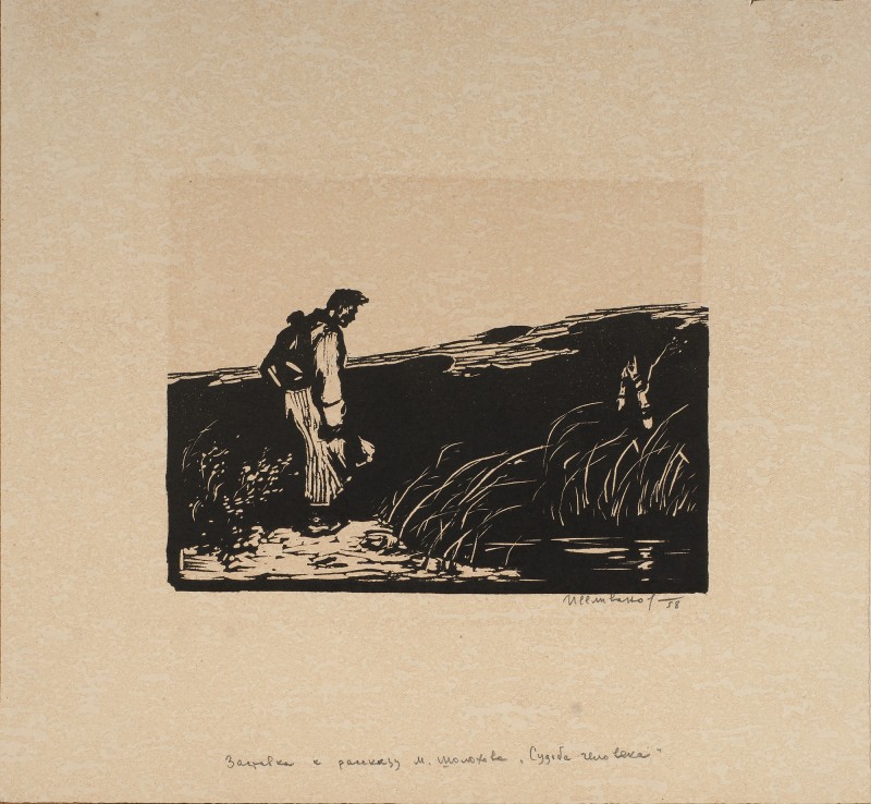 Ілюстрація до оповідання М. Шолохова «Доля людини». Заставка.