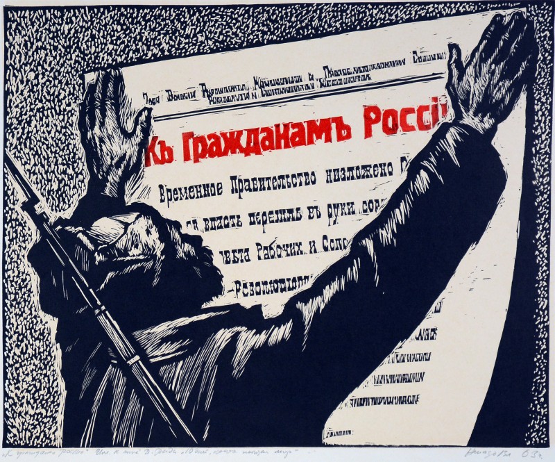 Ілюстрація до книги Дж. Ріда «10 днів, що потрясли світ». Арест тимчасового уряду