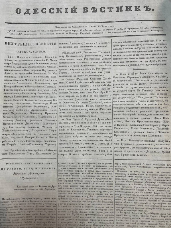 Газета «Оде́ський ві́сник»