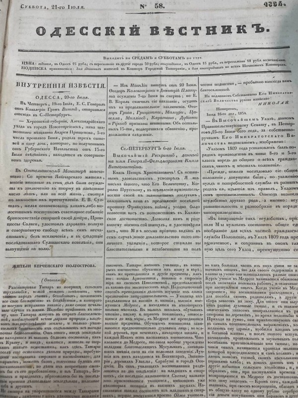 Газета «Оде́ський ві́сник»
