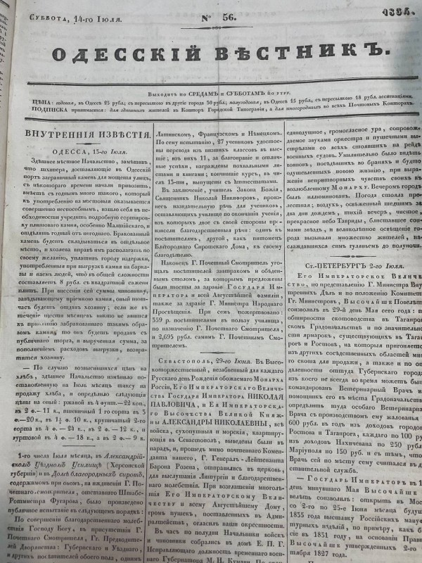 Газета «Оде́ський ві́сник»