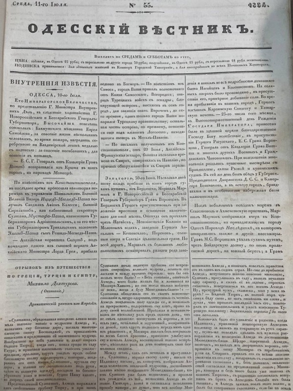 Газета «Оде́ський ві́сник»
