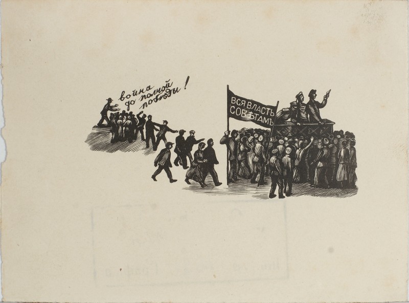 Вся влада Радам. Ілюстрація до «Історії громадянської війни»