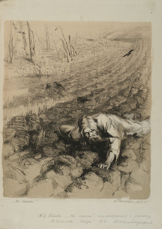 Ілюстрація до роману М. Соколова «Іскра». На пахоті. 1956